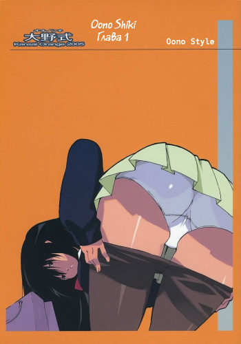 (C68) [Kansai Orange (Arai Kei)] Oono Shiki (Genshiken) [Russian] [Witcher000] cover