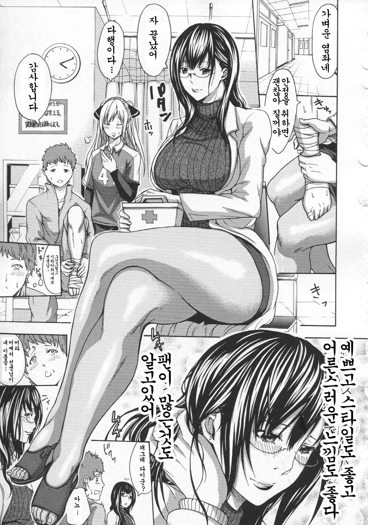 Bukatsu Shoujo to Amai Ase Ch. 1-5 page 6 full