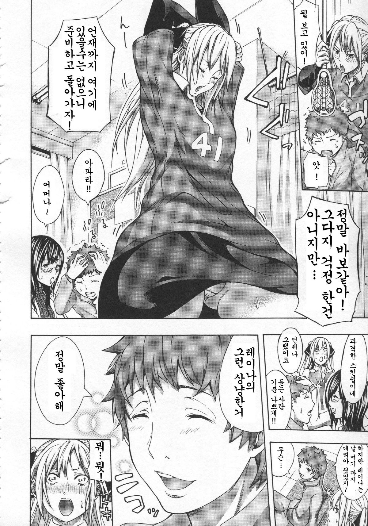 Bukatsu Shoujo to Amai Ase Ch. 1-5 page 7 full