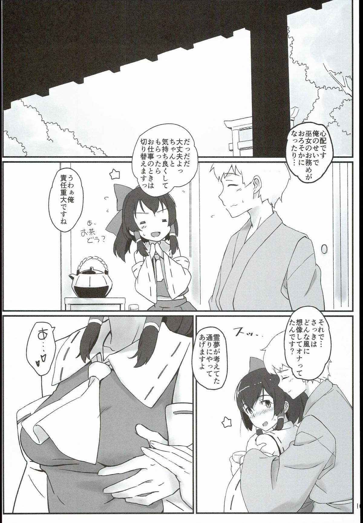Reimu to Sorya Mou Nakayoku Natta page 10 full