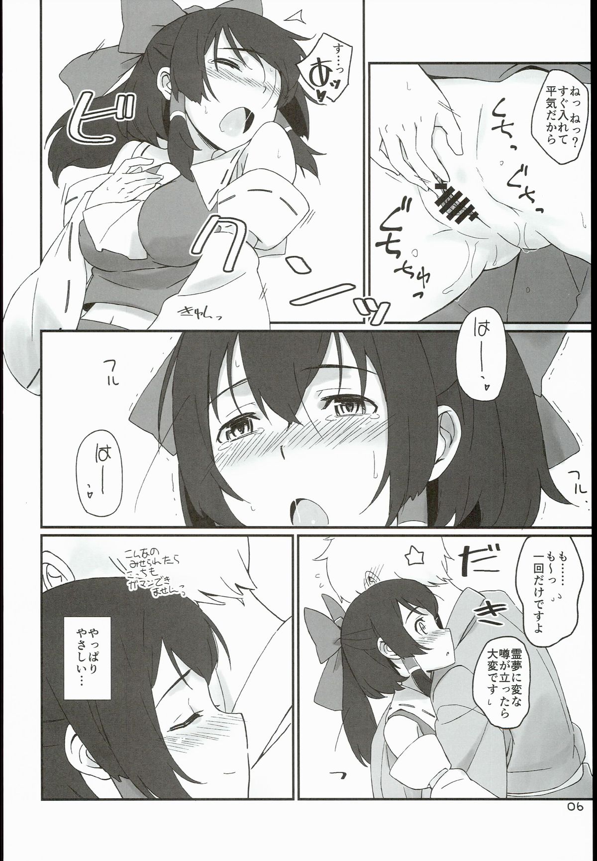 Reimu to Sorya Mou Nakayoku Natta page 6 full
