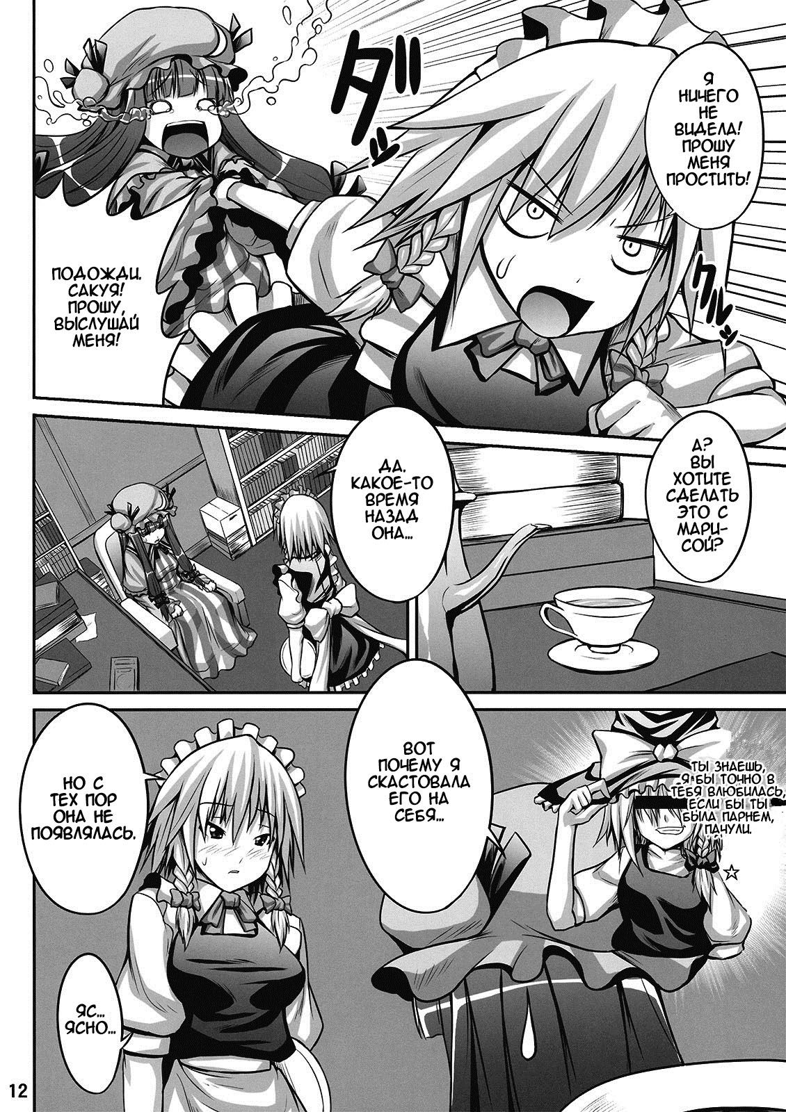 Maid in Witch page 11 full