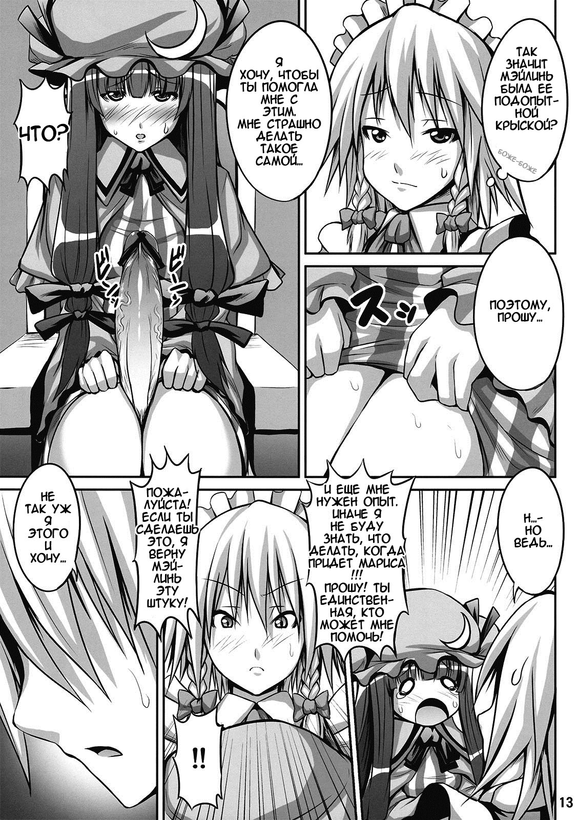 Maid in Witch page 12 full