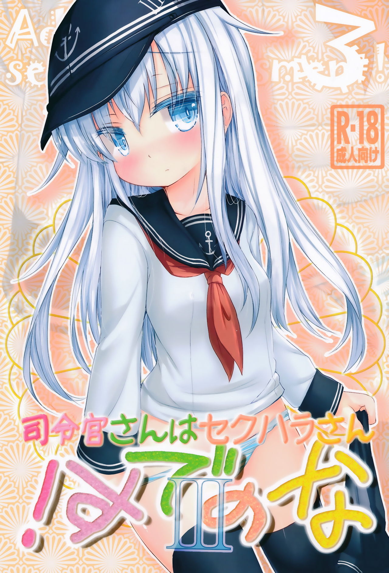 Shireikan-san wa SexHara-san nano desu! 3 page 1 full