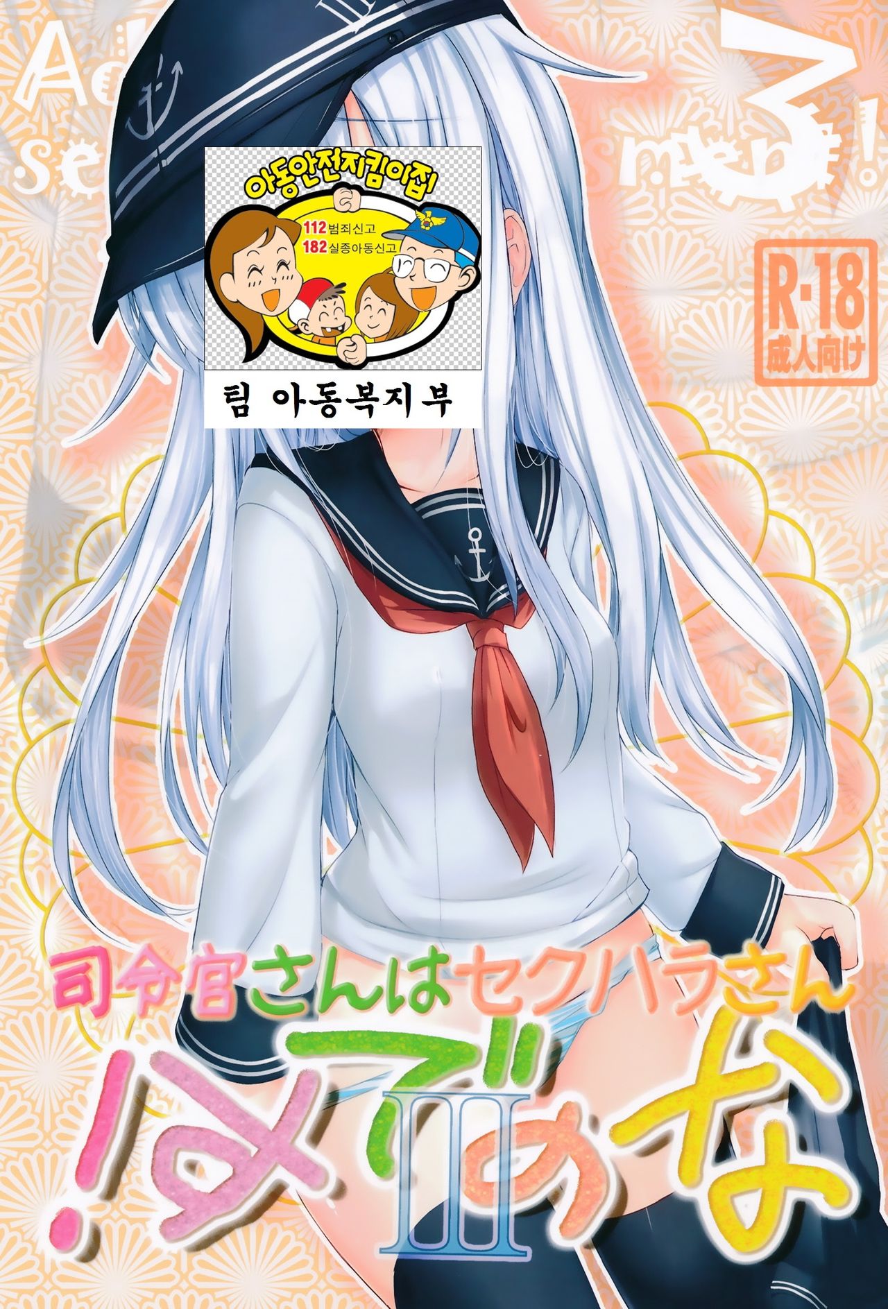 Shireikan-san wa SexHara-san nano desu! 3 page 2 full