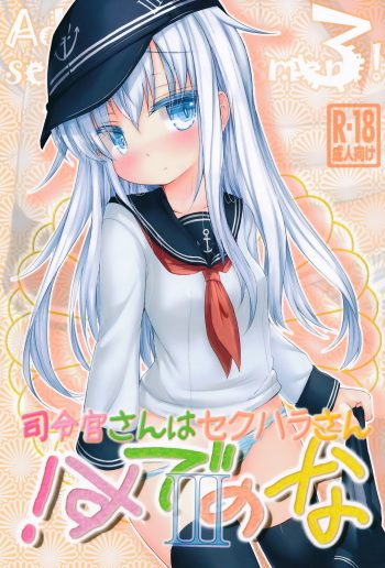 (C86) [Inyu-goya (Inyucchi)] Shireikan-san wa SexHara-san nano desu! 3 (Kantai Collection -KanColle-) [Korean] [팀 아동복지부] cover