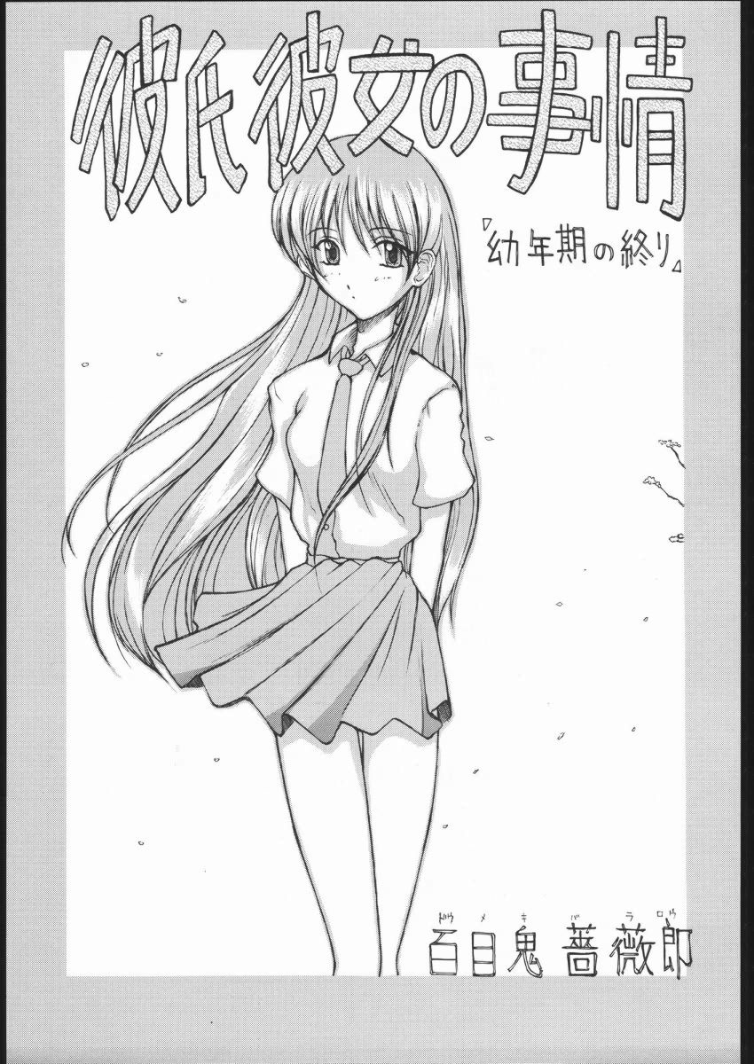 Dokan 01 Tubasa page 12 full
