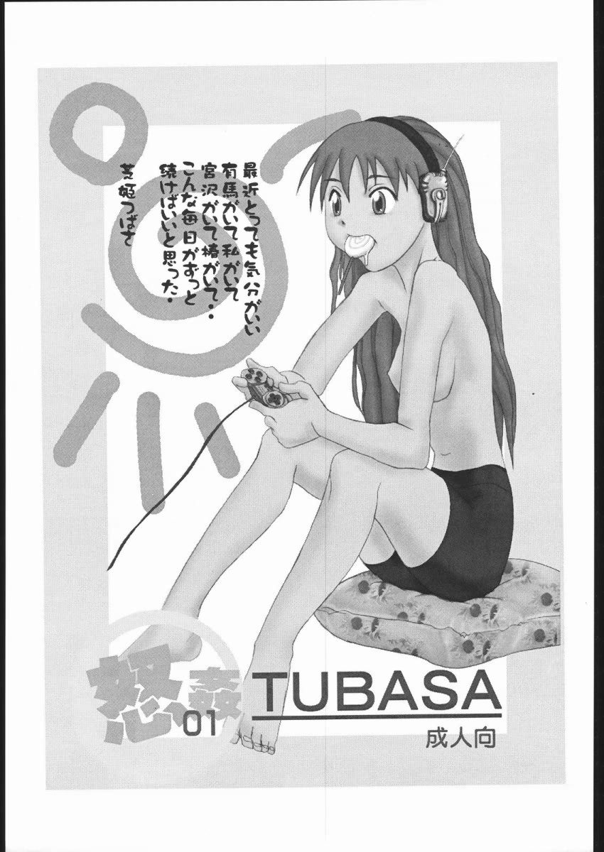 Dokan 01 Tubasa page 2 full