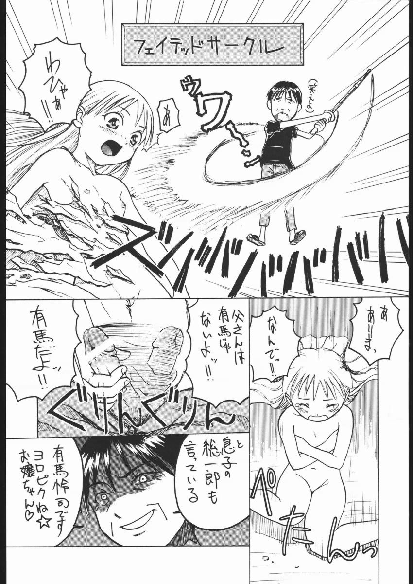 Dokan 01 Tubasa page 5 full