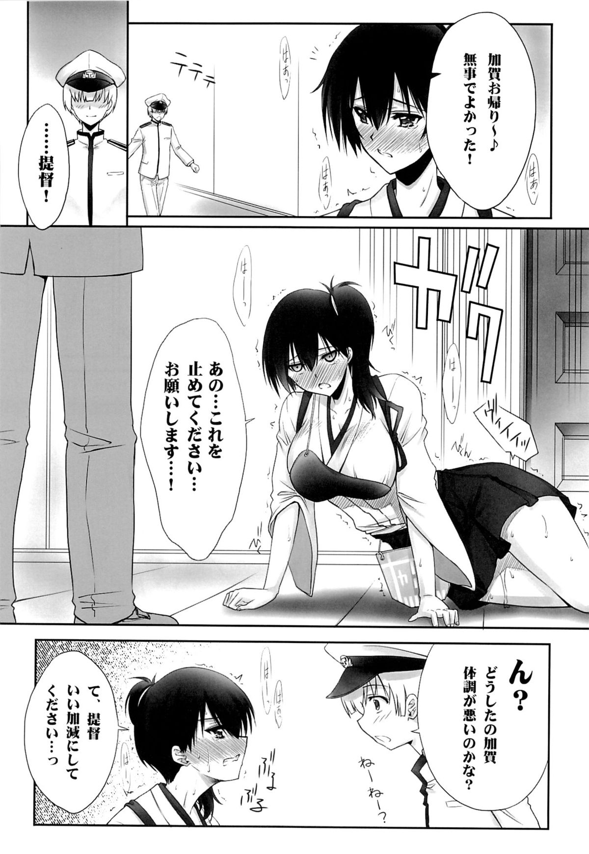 Choukyou Senkan page 7 full