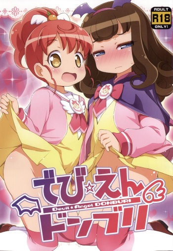 (Puniket 31) [Yumesaki Annai Kairanban (Hiro Hiroki)] Devil☆Angel DONBURI (PriPara) cover