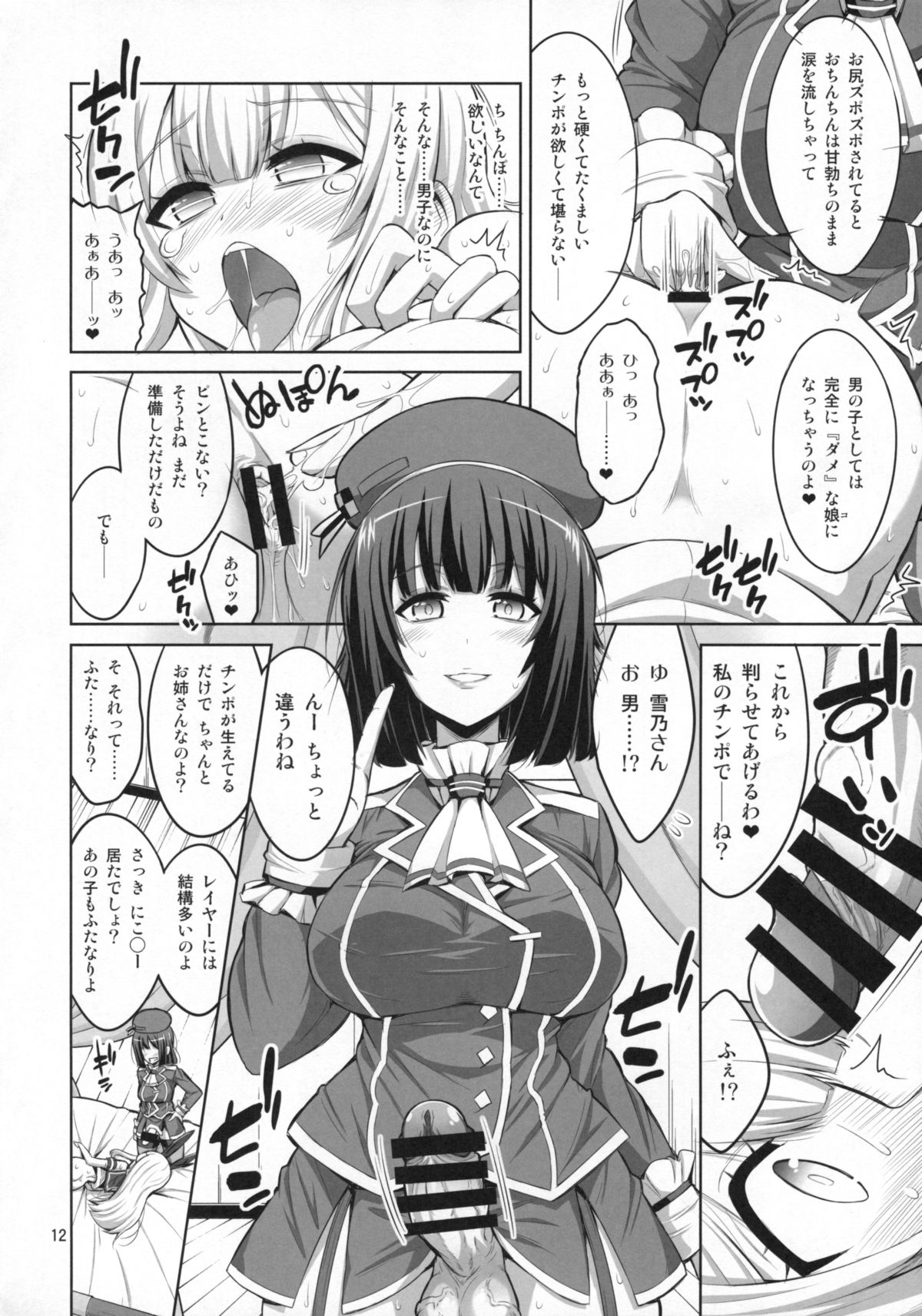 Futanari Onee-san x Otokonoko Cosplayer ♥ Mesu Ochi Choukyou page 11 full
