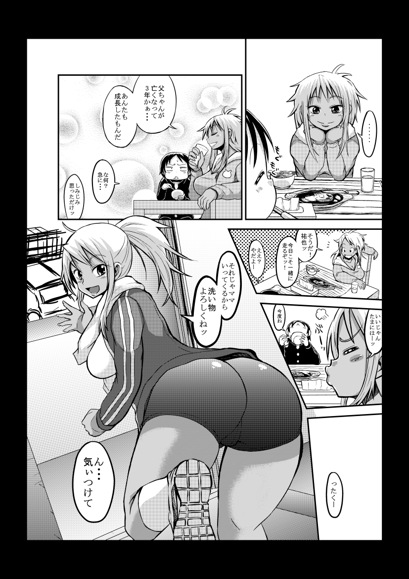 Gyaru Mama page 2 full