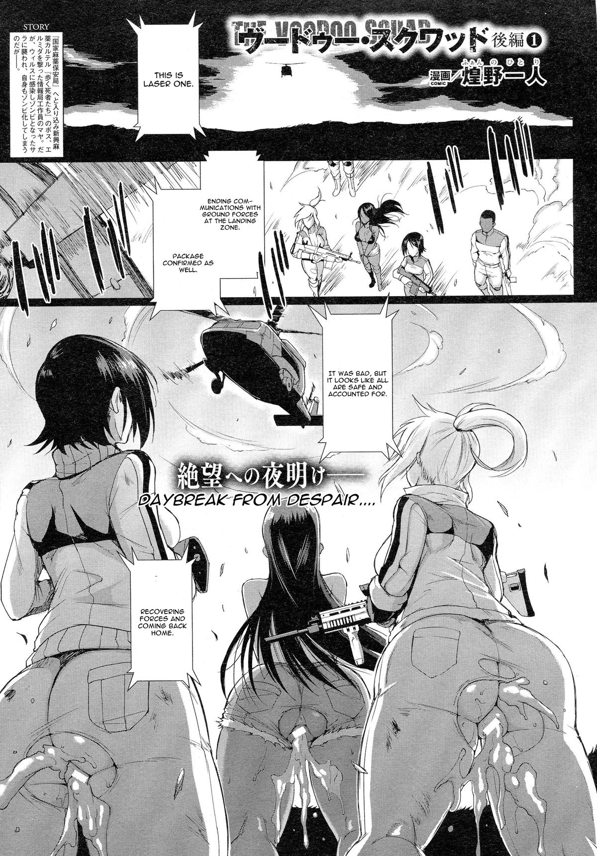 The Voodoo Squad Kouhen page 1 full