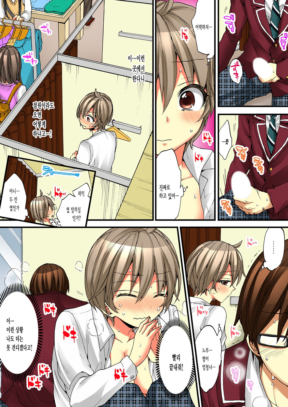 Onna no Karada de iki Sugite Yabai! 5 page 12 full