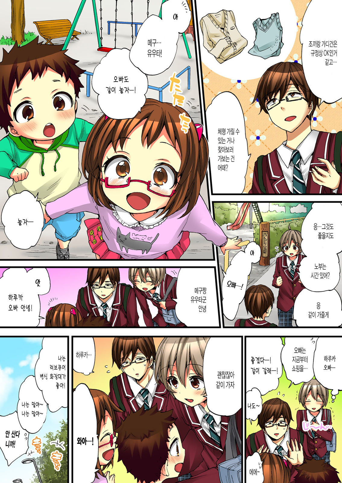 Onna no Karada de iki Sugite Yabai! 5 page 6 full