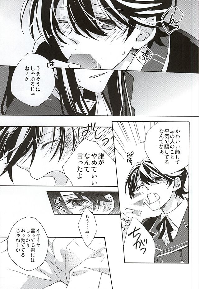 Mawata no Jubaku page 10 full