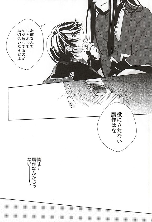 Mawata no Jubaku page 11 full