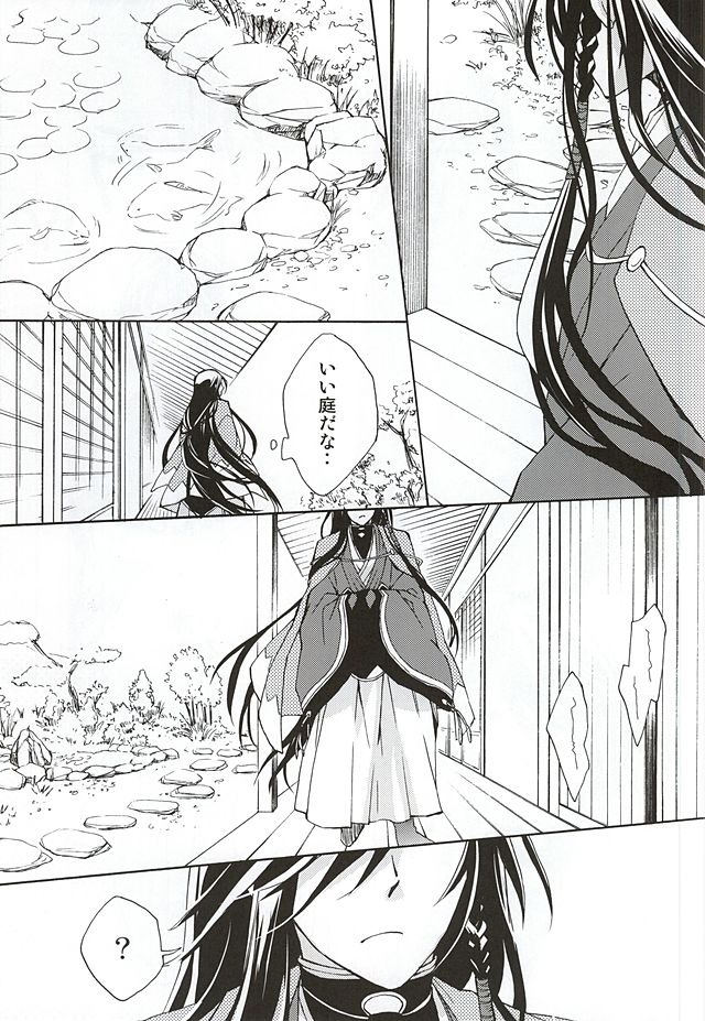 Mawata no Jubaku page 12 full