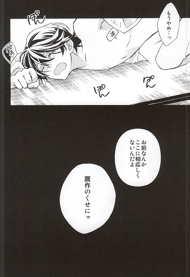Mawata no Jubaku page 3 full
