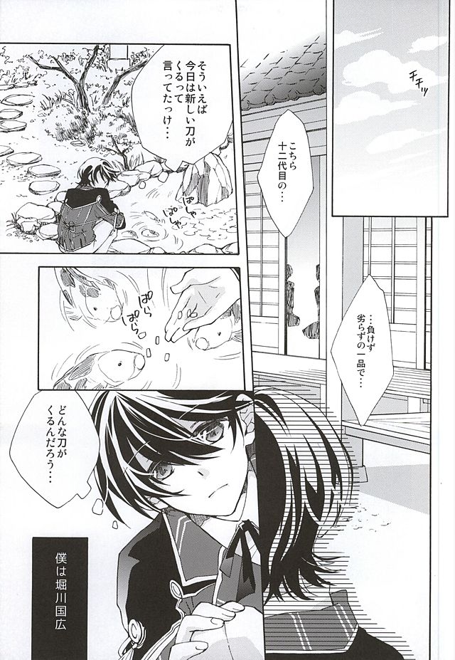Mawata no Jubaku page 4 full