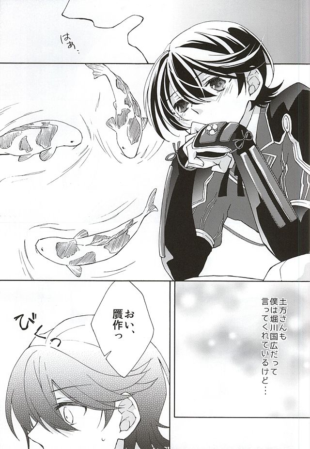Mawata no Jubaku page 6 full
