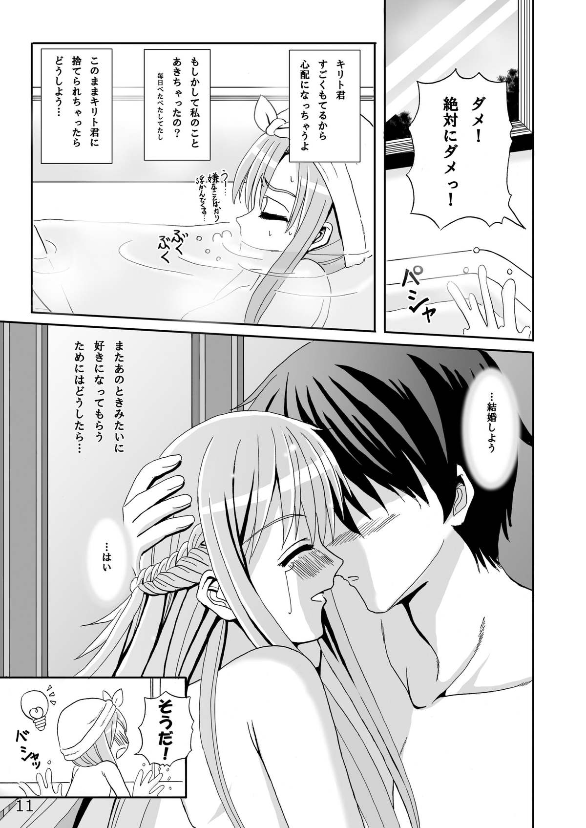 Asuna-san no Shinkon Nikki page 11 full
