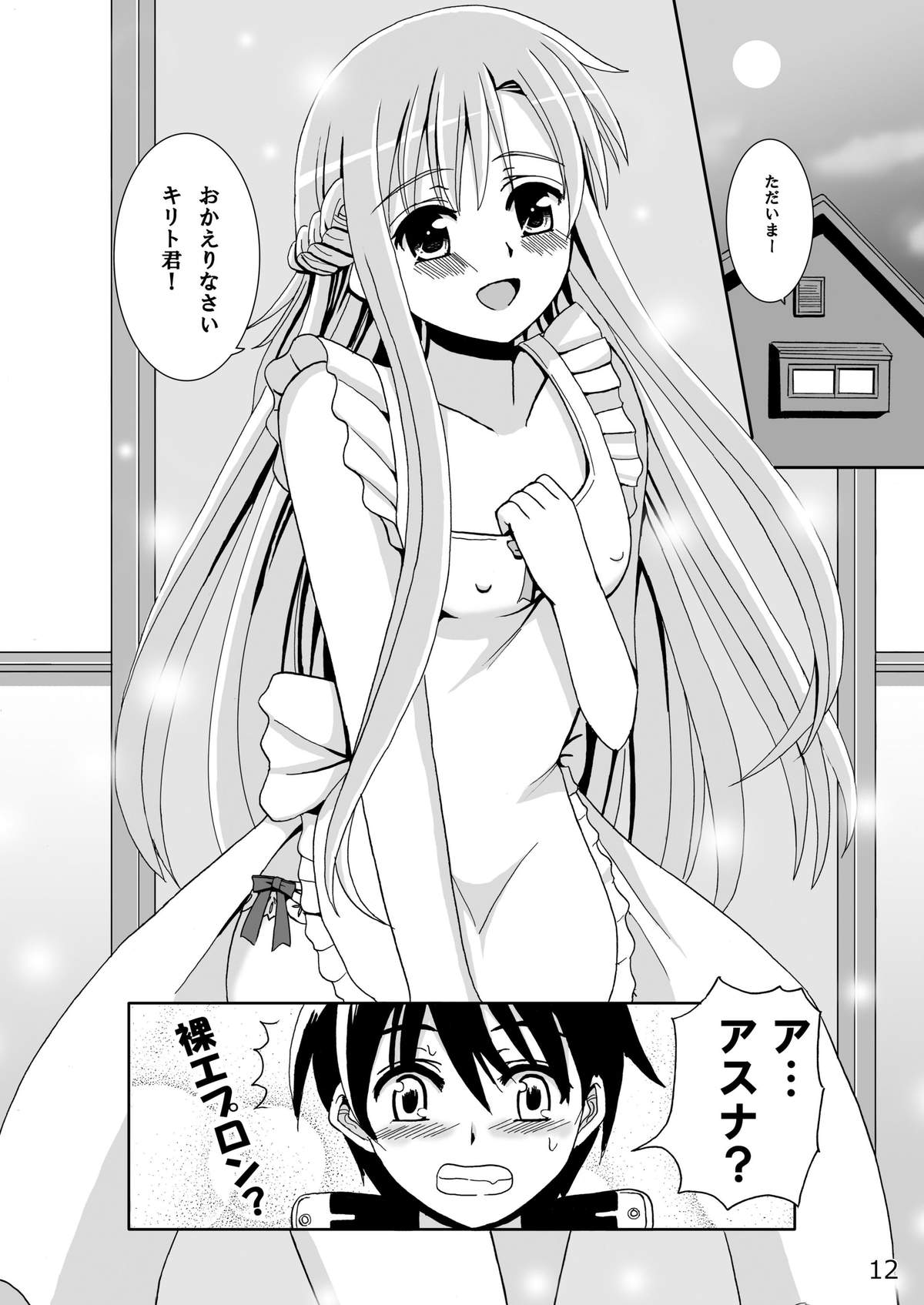 Asuna-san no Shinkon Nikki page 12 full