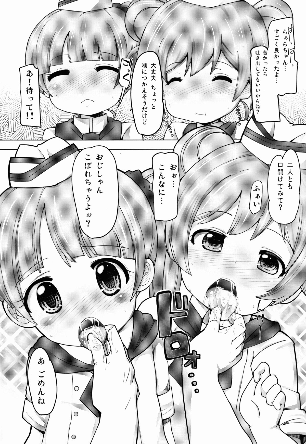 Kashikoma Service Time page 11 full