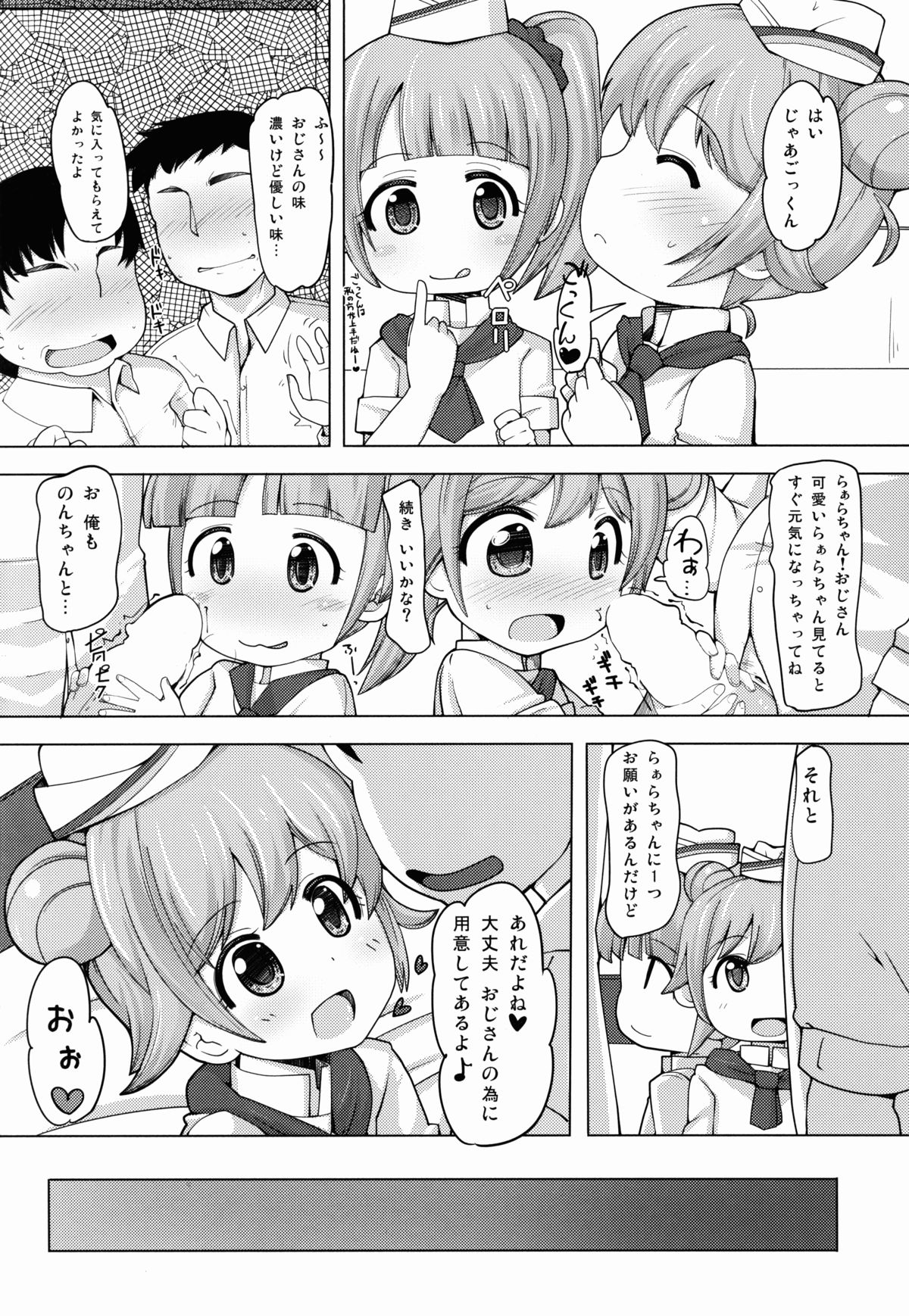 Kashikoma Service Time page 12 full
