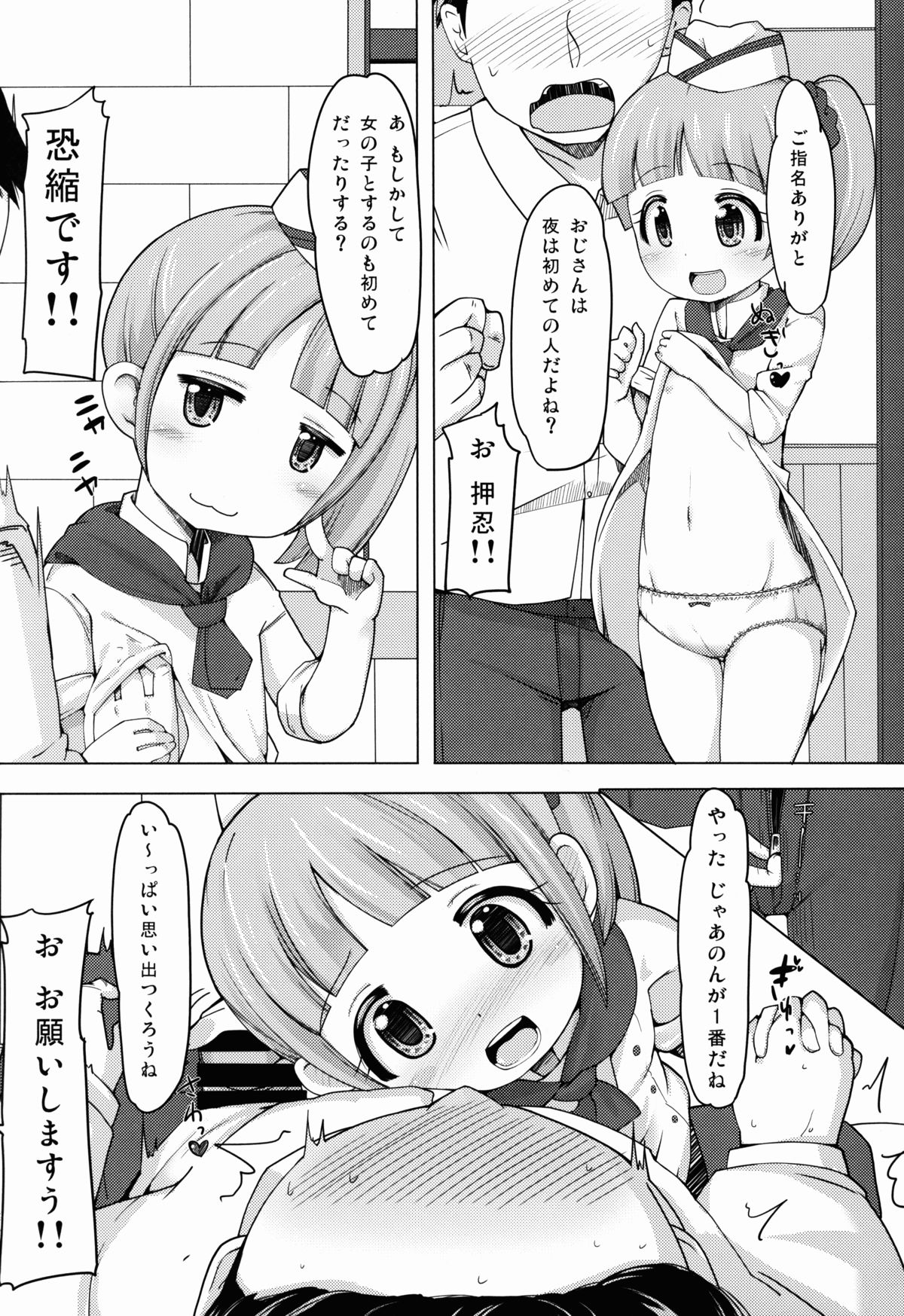 Kashikoma Service Time page 4 full