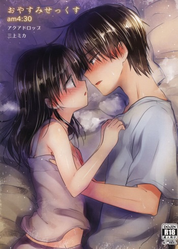 (C88) [AquaDrop (Mikami Mika)] Oyasumi Sex am4:30 cover