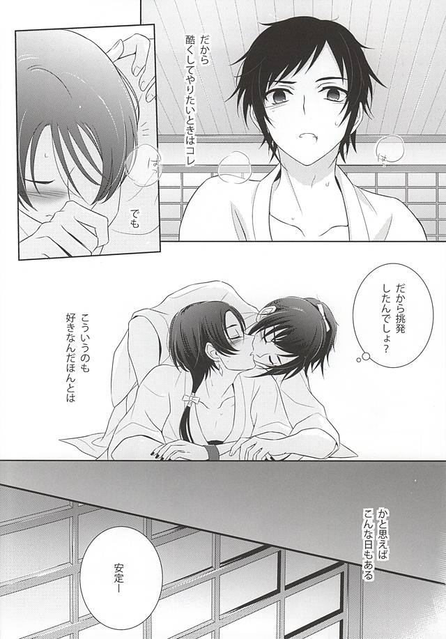 Kenka Suru Hodo Naka ga Ii page 11 full