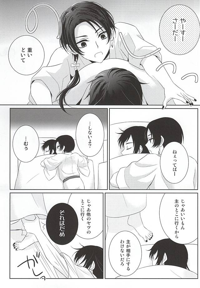 Kenka Suru Hodo Naka ga Ii page 12 full