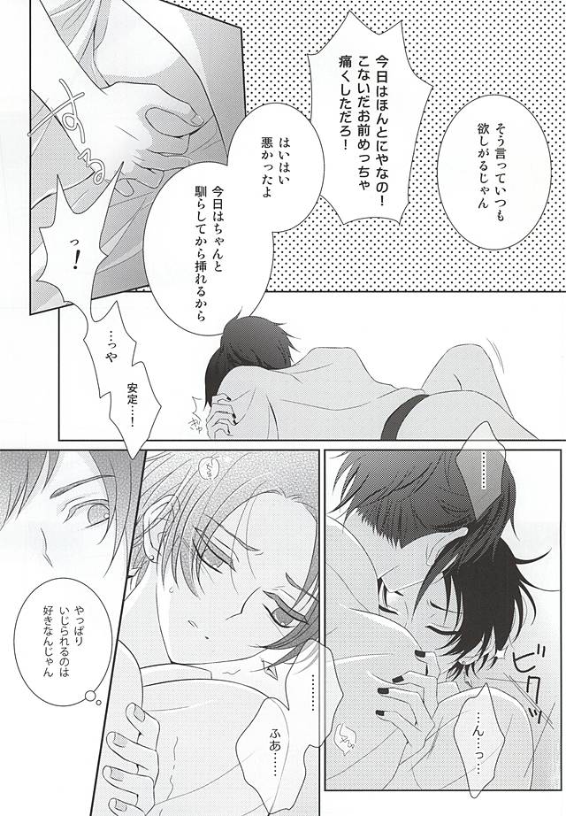 Kenka Suru Hodo Naka ga Ii page 6 full
