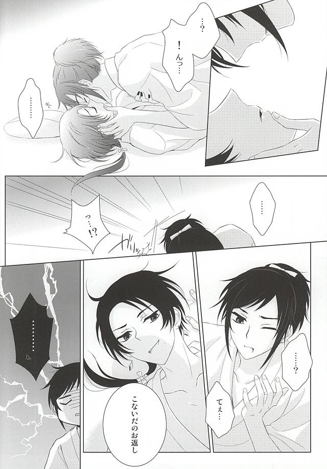 Kenka Suru Hodo Naka ga Ii page 7 full