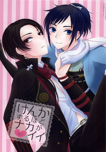 (Anmitsu Renbu) [Mizuiro Kanmi (Narumi Yui)] Kenka Suru Hodo Naka ga Ii (Touken Ranbu) cover