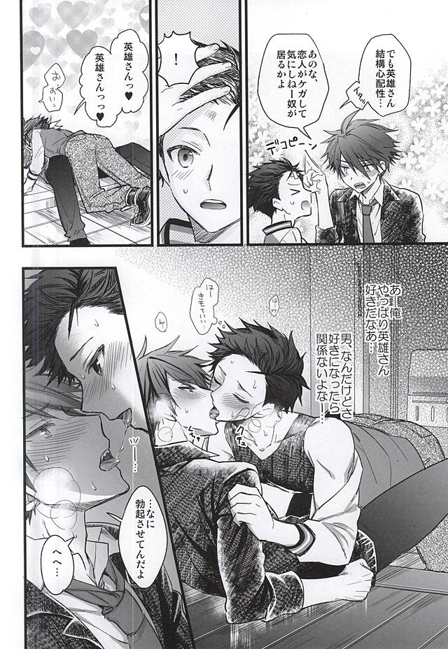 Kamitsukarenai You ni Kiwotsukena! page 11 full