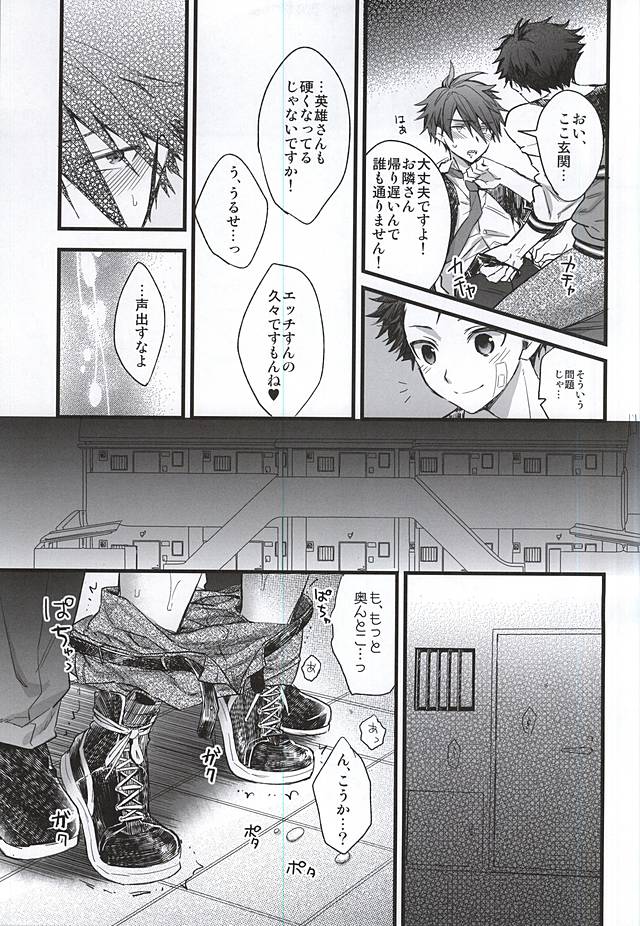 Kamitsukarenai You ni Kiwotsukena! page 12 full