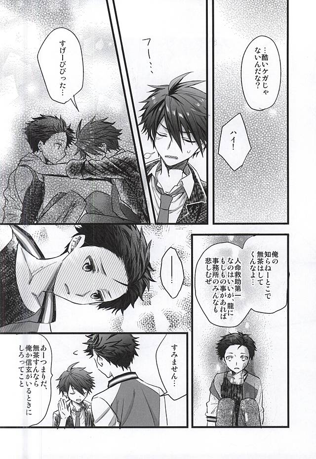 Kamitsukarenai You ni Kiwotsukena! page 9 full