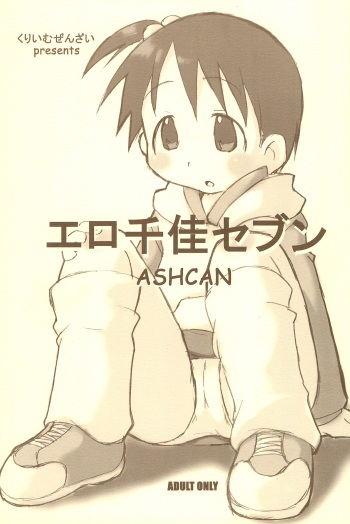 (C70) [Cream Zenzai (Zen.)] EroChika Seven (Ichigo Mashimaro) cover