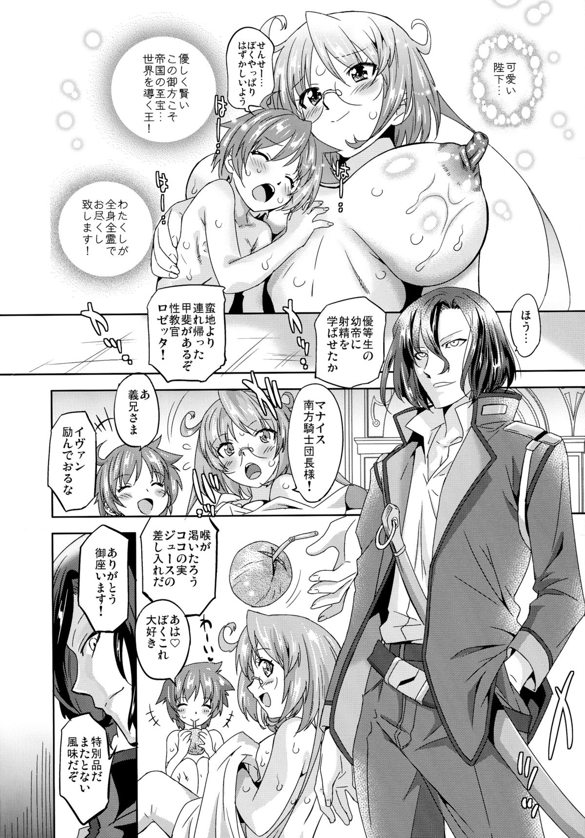 Nipple Kyoushi Nyuugyaku Inferno page 12 full