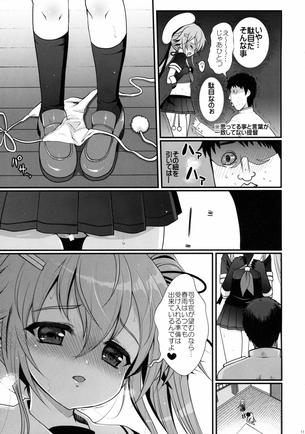 Yuuwaku no Harusame page 11 full