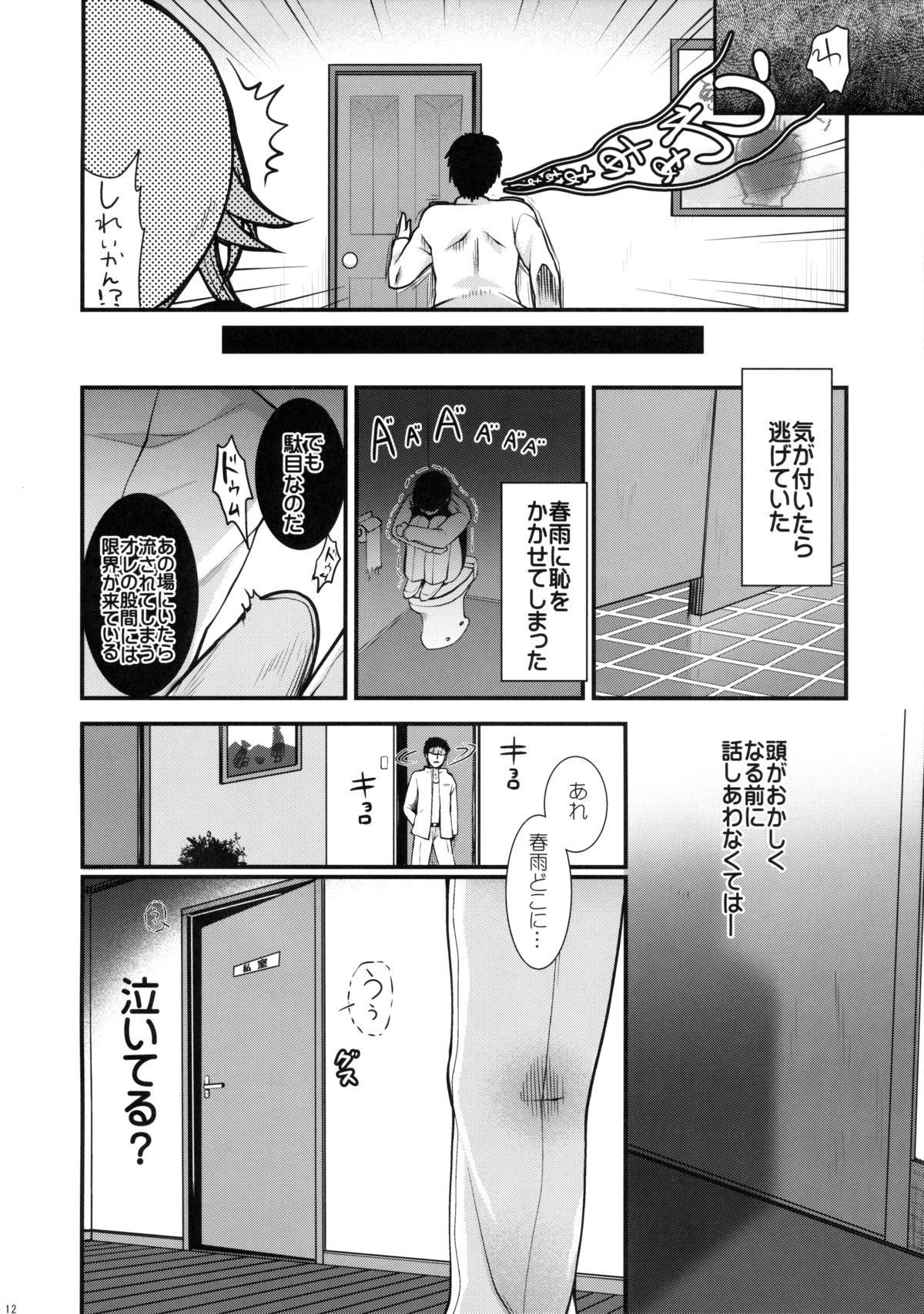 Yuuwaku no Harusame page 12 full