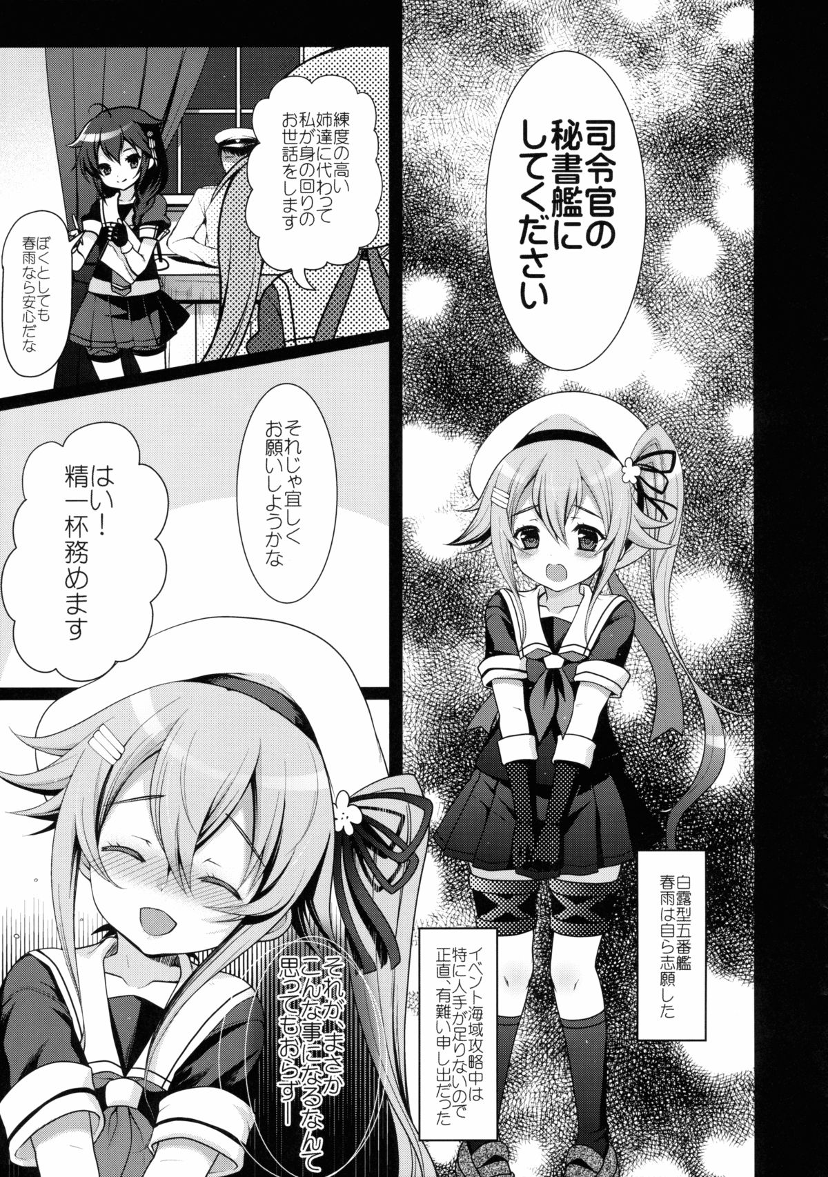 Yuuwaku no Harusame page 5 full