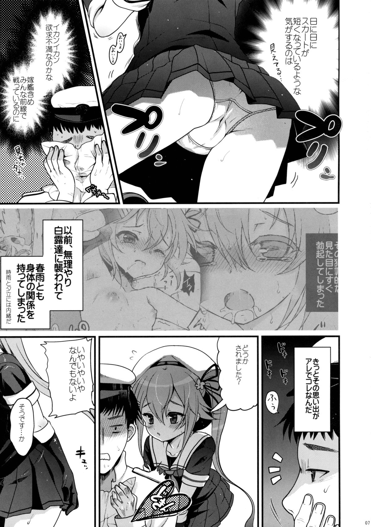 Yuuwaku no Harusame page 7 full
