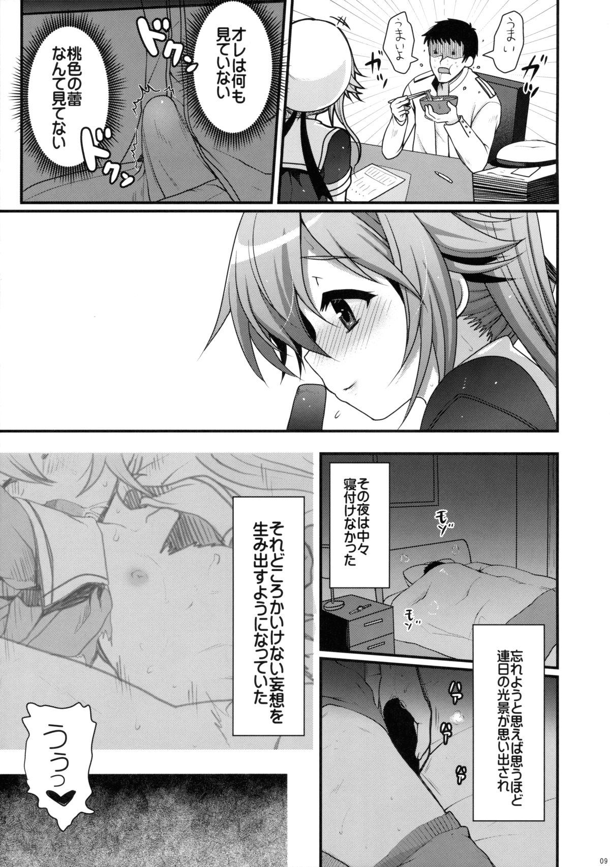 Yuuwaku no Harusame page 9 full