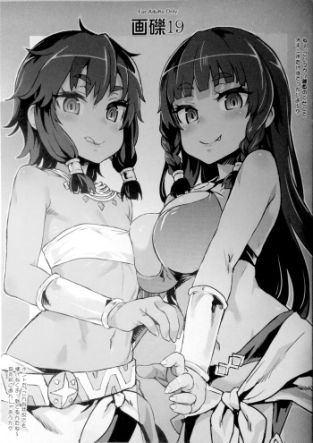 (COMIC1☆9) [Fatalpulse (Asanagi)] Gareki 19 (Various) cover