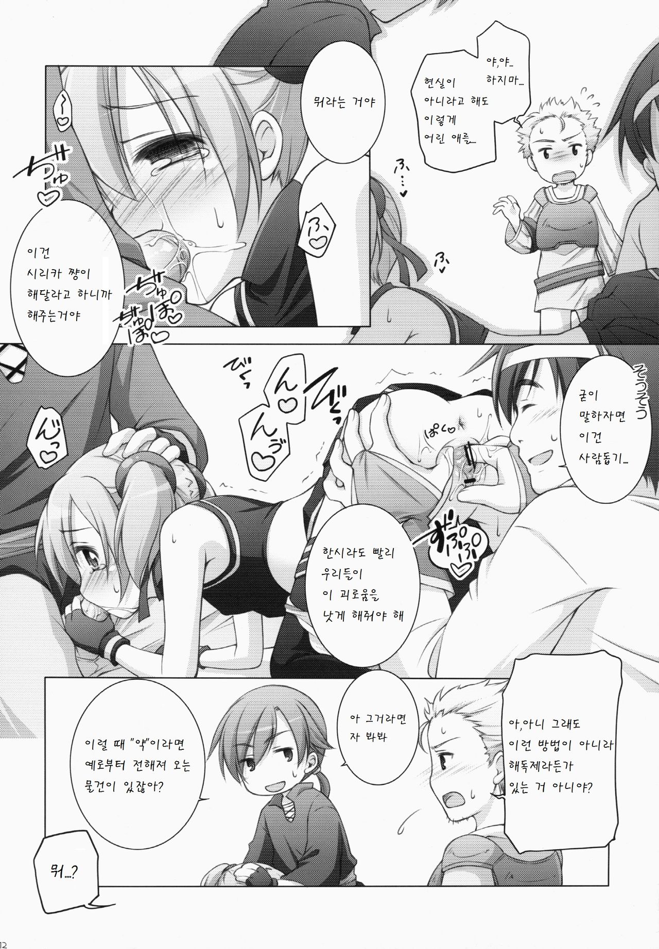 Digital x Temptation page 12 full