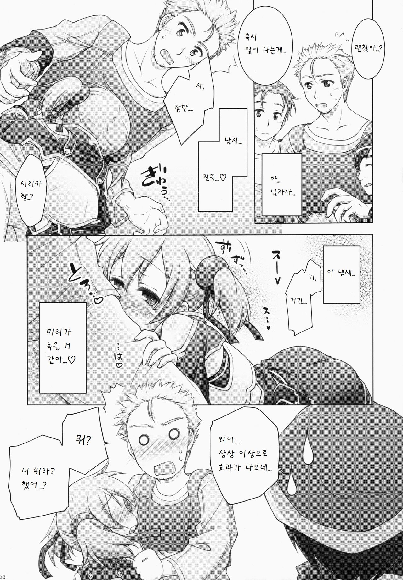 Digital x Temptation page 8 full